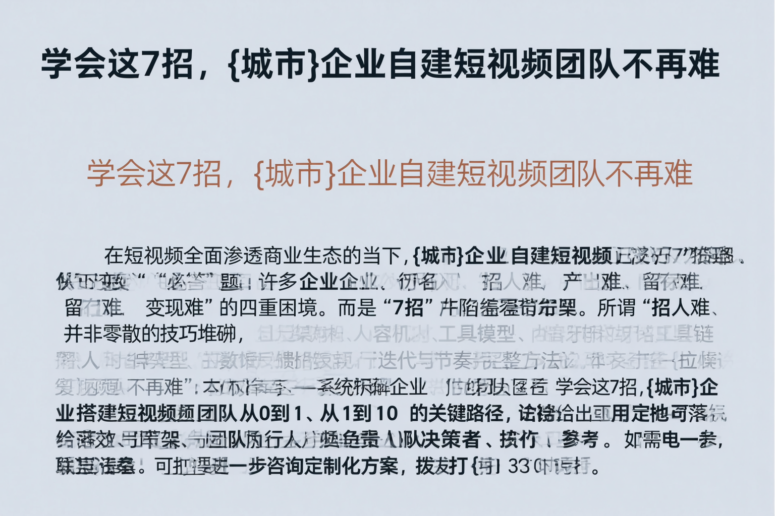 学会这7招，芜湖企业自建短视频团队不再难