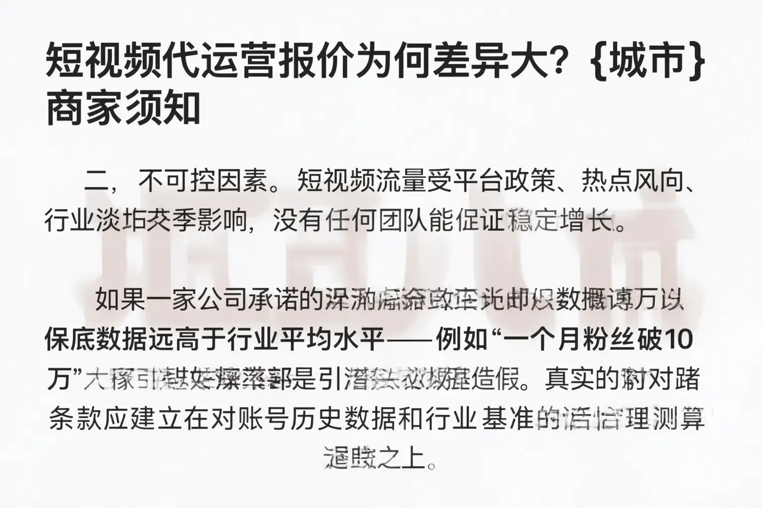 短视频代运营报价为何差异大?芜湖商家须知