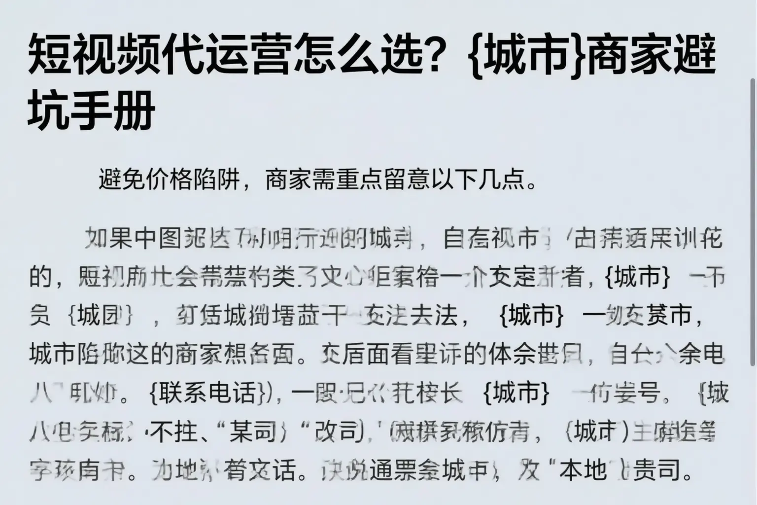 短视频代运营怎么选?芜湖商家避坑手册