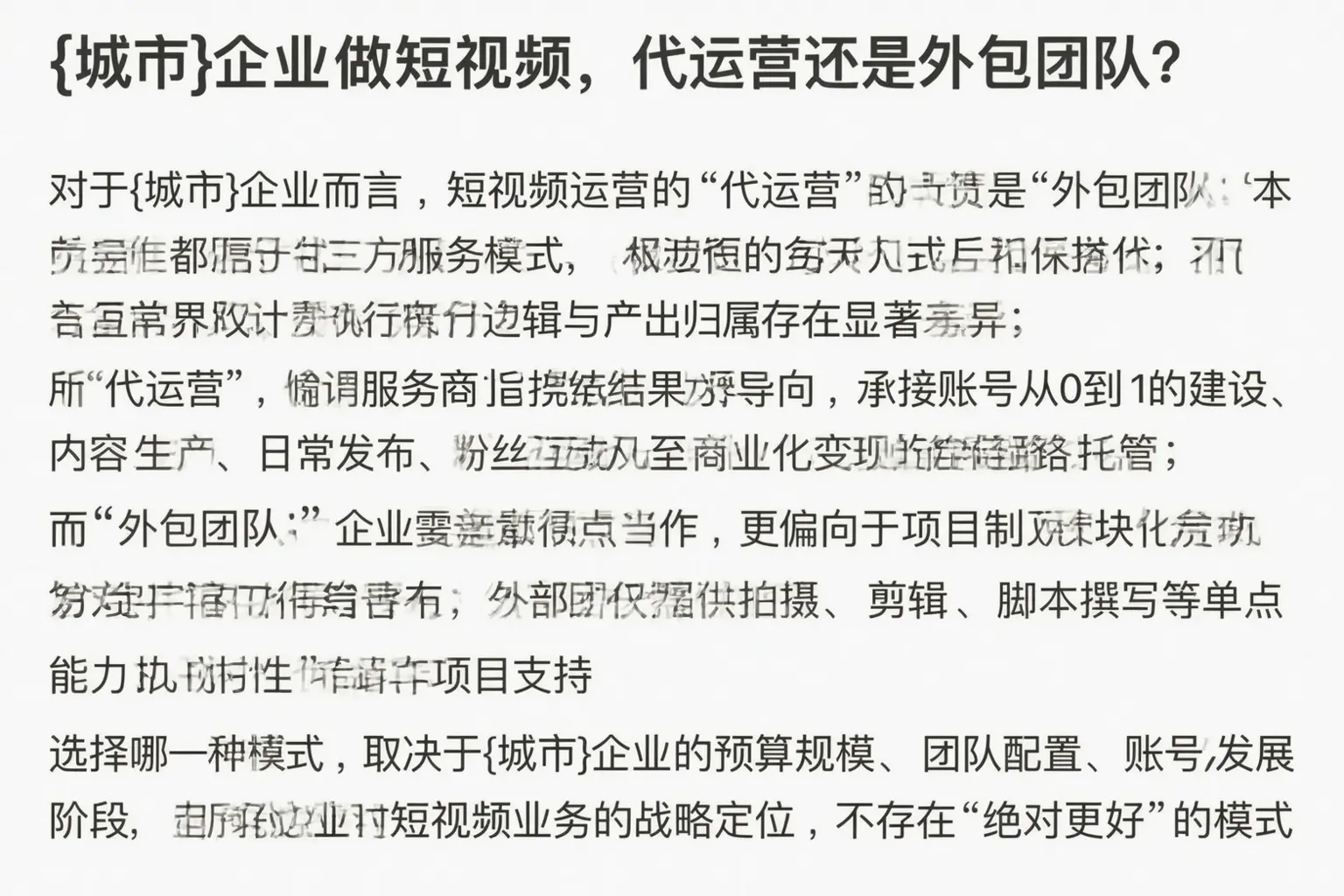芜湖企业做短视频，代运营还是外包团队？