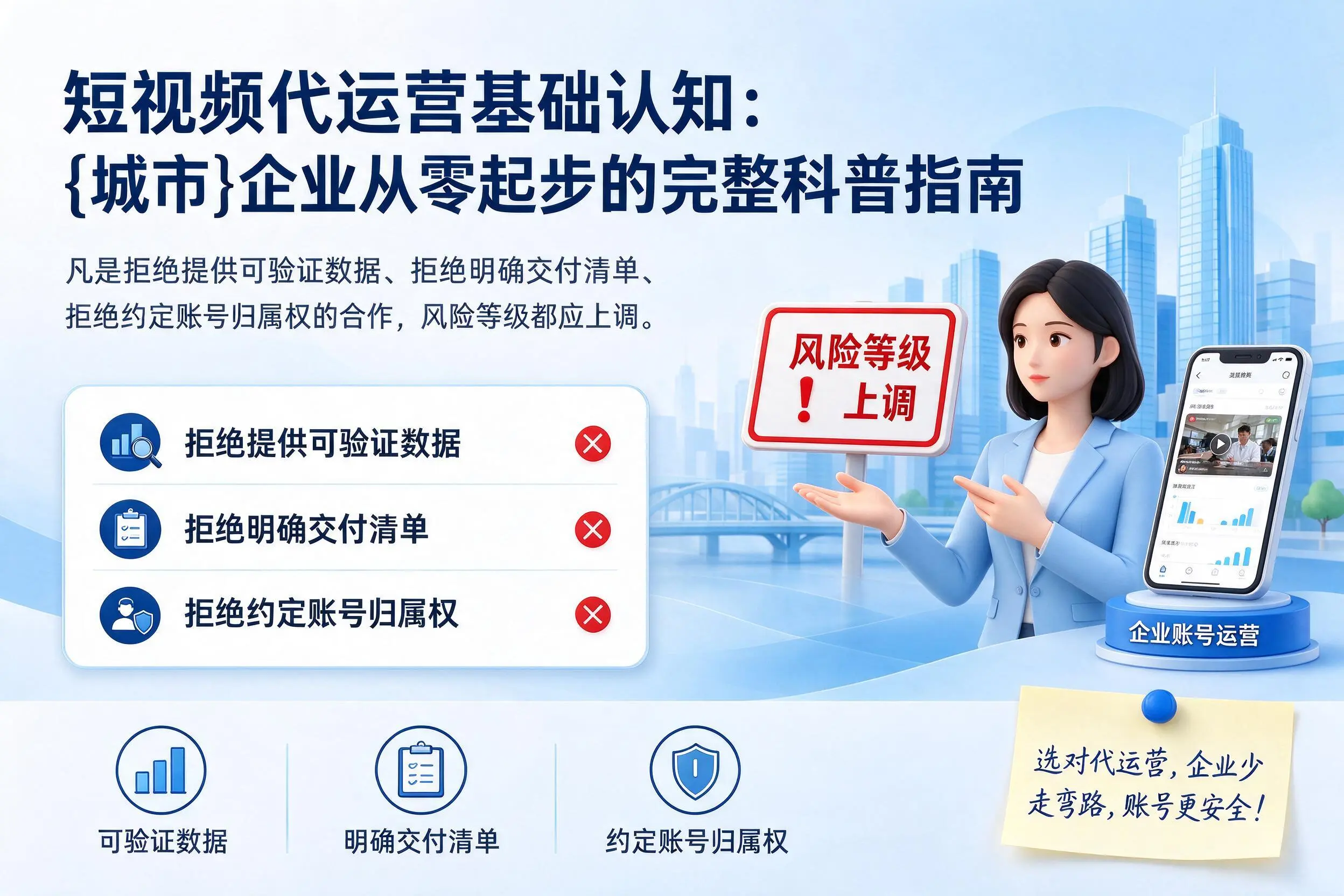 短视频代运营基础认知:芜湖企业从零起步的完整科普指南